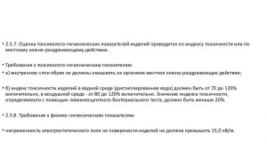 Какие требования к обуви при работах в квартире?