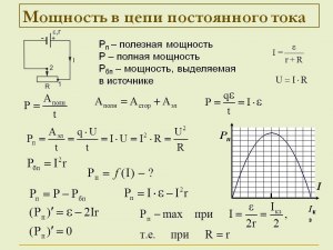 Как провести полный расчёт цепи постоянного тока?