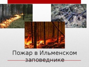 Могут ли стеклянные предметы, оставленные на солнце, привести к пожару?