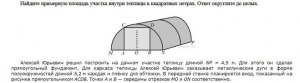 Как найти примерную площадь участка внутри теплицы в кв. метрах?