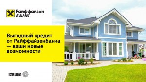 Взять ипотеку или кредит для покупки загородного дома? Реально?