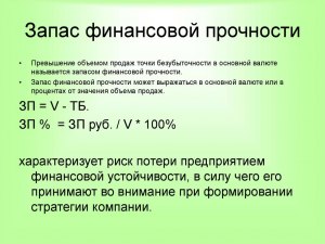 Как рассчитывается запас прочности?