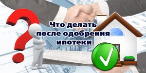 Сколько времени требуется для одобрения сельской ипотеки?