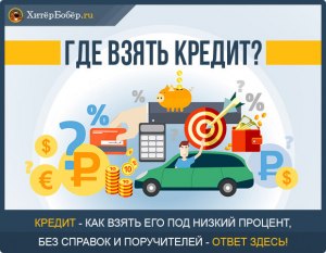 Выгодней строиться в рассрочку или взять под это кредит?