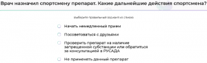 Врач назначил спортсмену препарат. Какие дальнейшие действия спортсмена?