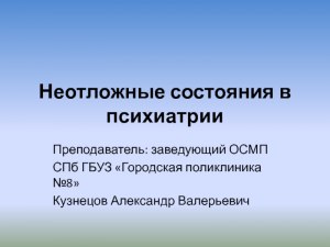 Есть ли официальные понятия о синдроме обманутого покупателя в психиатрии?