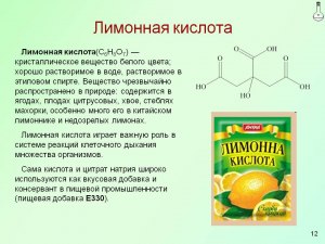 Что такое лимонной кислоты моногидрат? Какие свойства? Зачем добавляют?