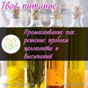 Что такое замасливание организма? В чем суть?