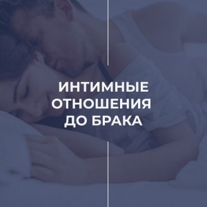Насколько вредно не иметь половые отношения до 40 лет?
