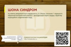 Синдром Шона - какая причина, симптомы, какое лечение?