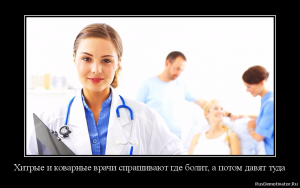 Зачем хитрые и коварные врачи спрашивают где болит, а потом давят туда?