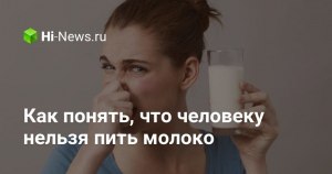 Почему нельзя пить молоко после мяса?