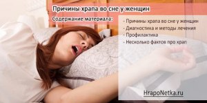 Неожиданный храп во сне у женщин, какие причины?
