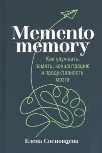 Как улучшить свою память и концентрацию?