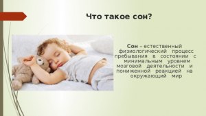 Почему сон имеет не последнее значение в жизни человека?