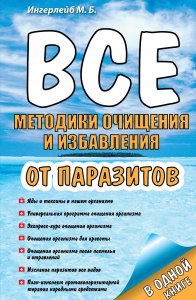 Правда ли, что средства от паразитов убивает рак?