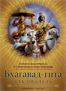 Является ли Бхагавад-гита самостоятельным произведением, которое читают?