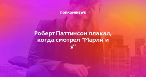 Я вчера плакал и рыдал. Нормально ли это для мужчины?