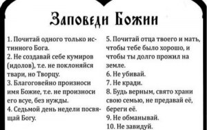 Десять заповедей и Заповеди Иисуса Христа - одно и тоже? Чем отличаются?