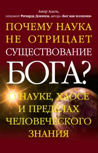 Как православие объясняют существование единственного Бога, а не множества?