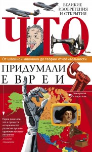 Почему и зачем евреи придумали христианство, но остались в своей вере?