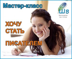 Можно ли стать писателем или им рождаются?