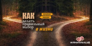 Как научиться делать выбор в пользу себя, своего здоровья и своей психики?