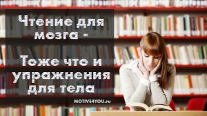 Почему люди читают книги?