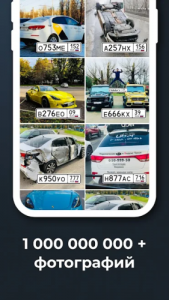 Кто фотографирует машины в номерограм?