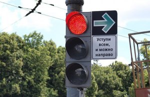 Можно ли поворачивать налево на красный свет светофора?