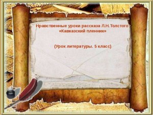 Костюнин "Рукавичка", какие нравственные уроки вы извлекли из рассказа?