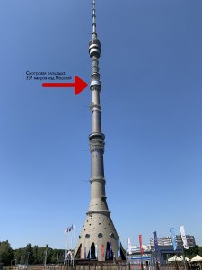 Как называется самое высокое знание в Москве: МГУ, Останкинская башня?