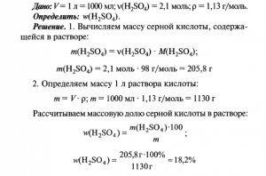 Как написать ход приготовления 62,67% раствора серной кислоты?