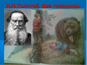 Толстой "Два раза не умирать", какая главна мысль, мораль? Чему учит?