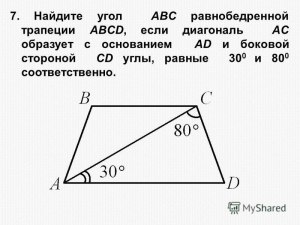 Чему равен меньший угол равнобедр.трапеции, если сумма двух ее углов 352°?