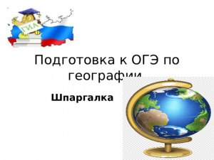 ОГЭ География, Как ответить на вопрос о биологически активных температурах?