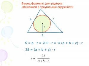 Как найти радиус окружности, вписанной в прав. треугольник с высотой 45?