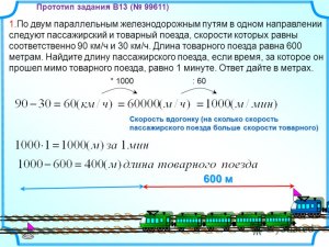 Сколько метров составляет длина туннеля, если длина поезда 600 метров?