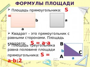 Как найти площадь прямоугольника, сложенного из трёх равных квадратов (см)?