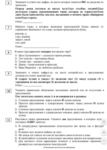 ВПР русский язык 8 класс. Какие ответы на задания 7-17, текст про шемяк...?