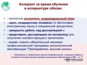 Кто такой аспирант? Что даёт аспирантура?