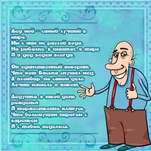 Чем, по мнению рассказчика, занимаются дедушки?