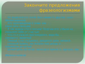 Какие есть фразеологизмы (образные выражения) о богатстве, их значение?