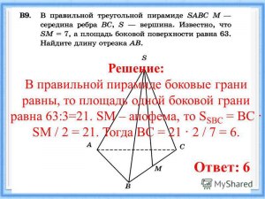 Как решить: В правильной треугольной пирамиде SABC сторона основания AB=2?