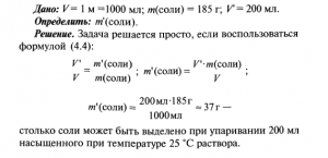 Как решить: U-образную трубку заполнили раствором некоторой соли?