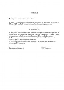 Порядок допуска работников к самостоятельной работе стропальщик?