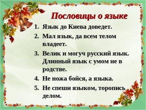 Как привести пример 5 пословиц народов России (с названиями народов)?