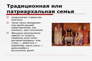 ОГЭ Обществ-ние, Что характерно для патриархальной и демократической семьи?