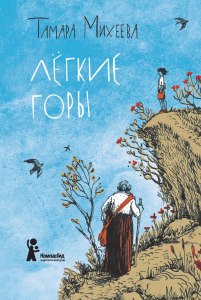 Михеева "Легкие горы", почему Динка начинает реплику со слов "Мы с Юрасем"?