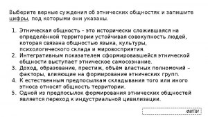 ОГЭ Обществознание, Какие суждения об этнических общностях верные?